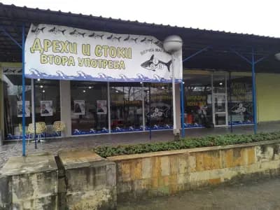Дрехи - втора употреба / Second Hand Shop