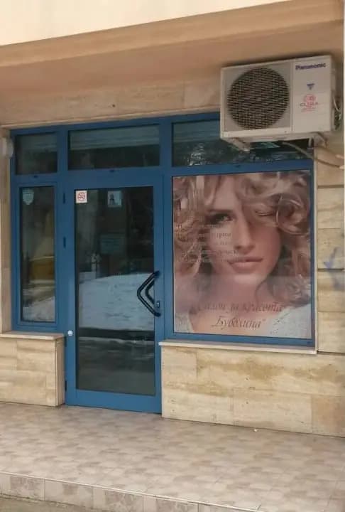 Салон за красота "Буболина"