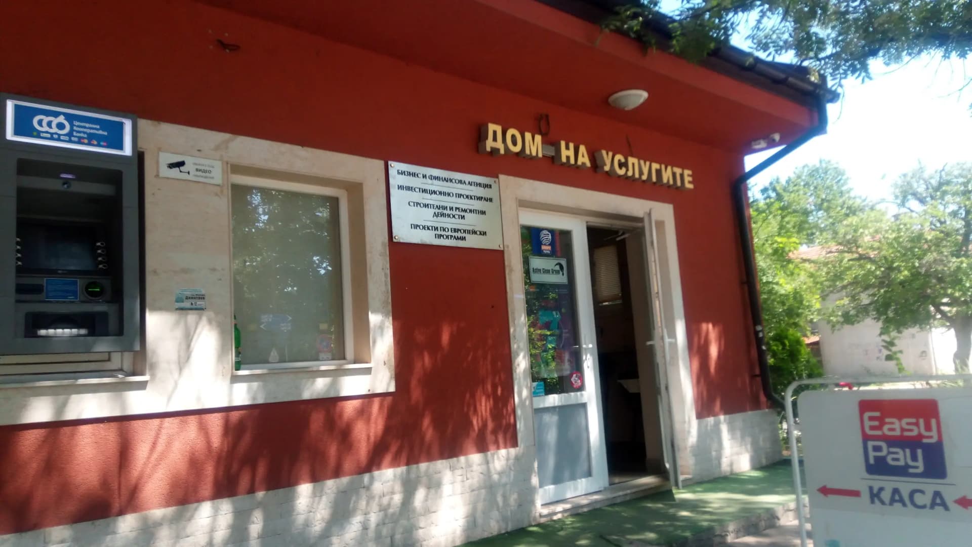 Дом на Услугите