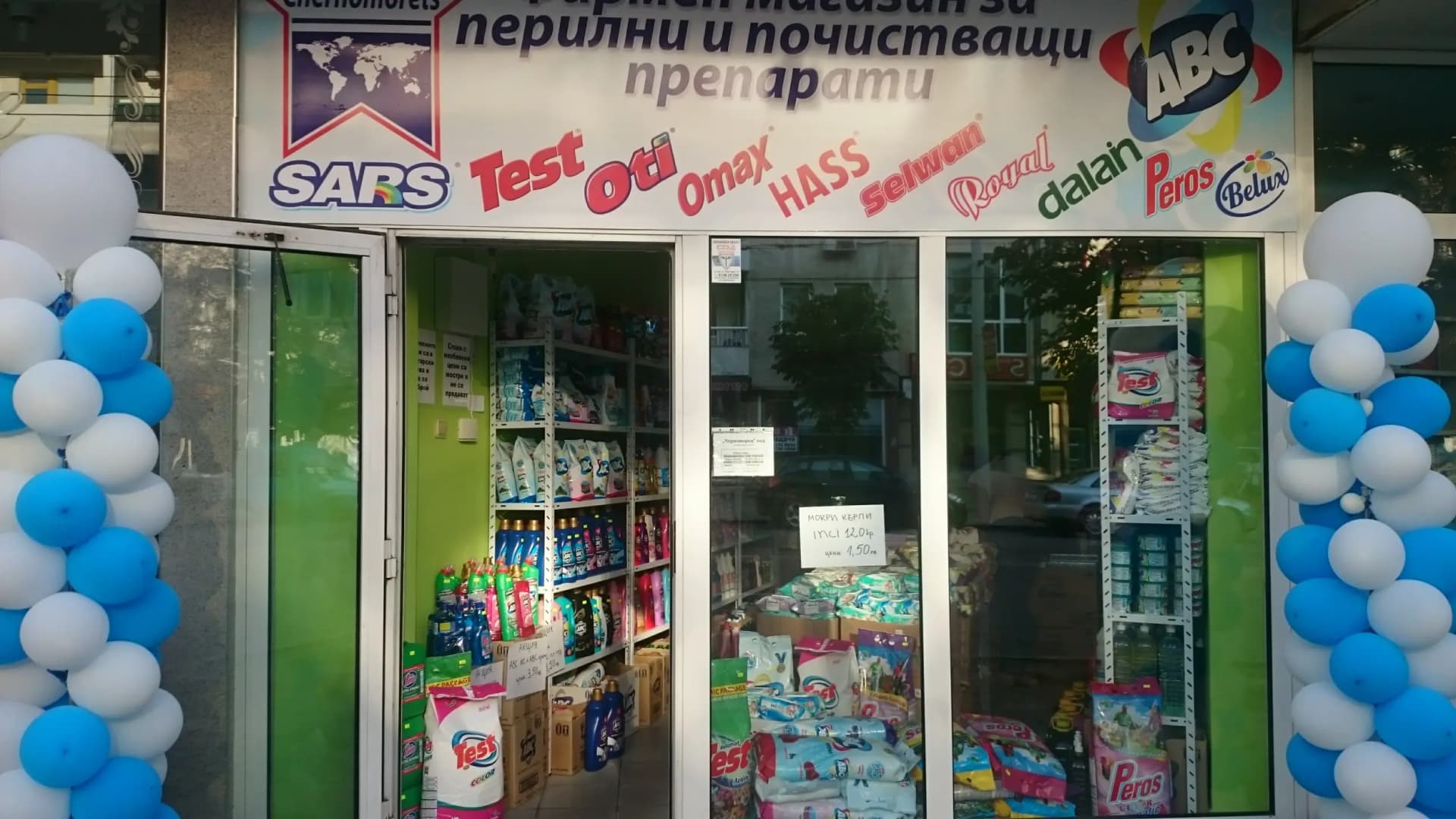 Магазин SARS по Борисова