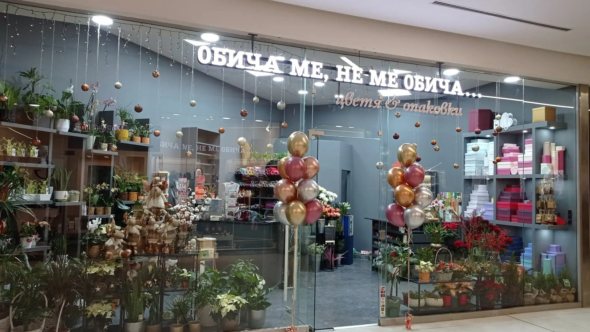 Обича ме,не ме обича