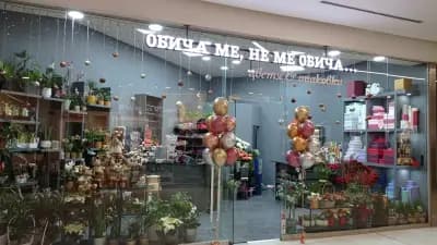 Обича ме,не ме обича