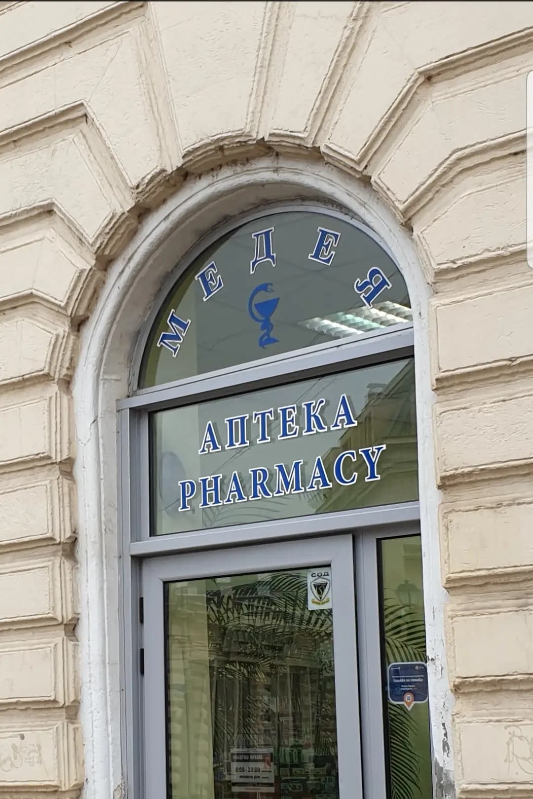 Аптека