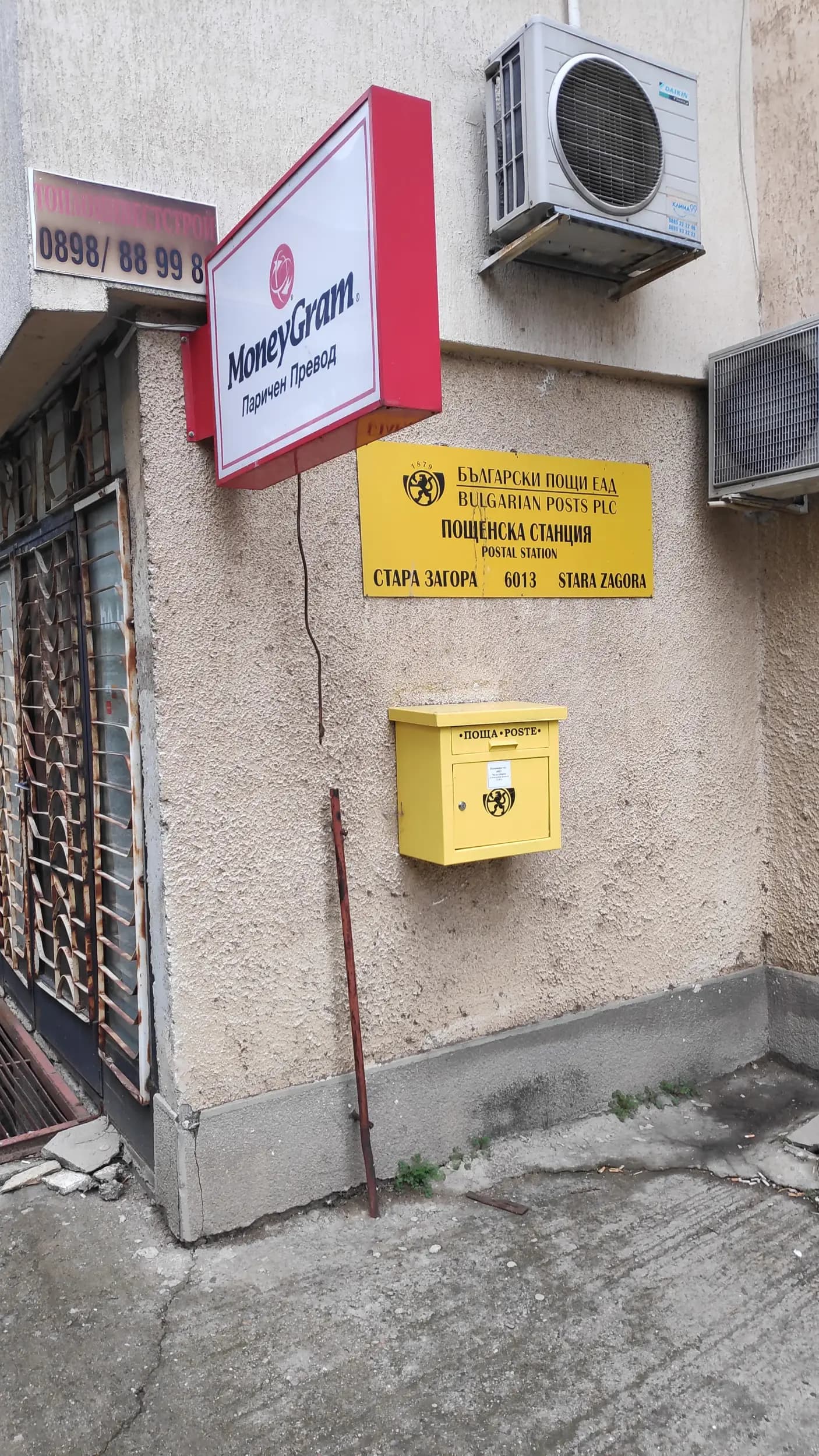 Пощенски офис - Post Office