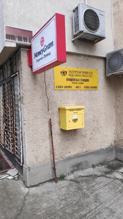 Пощенски офис - Post Office