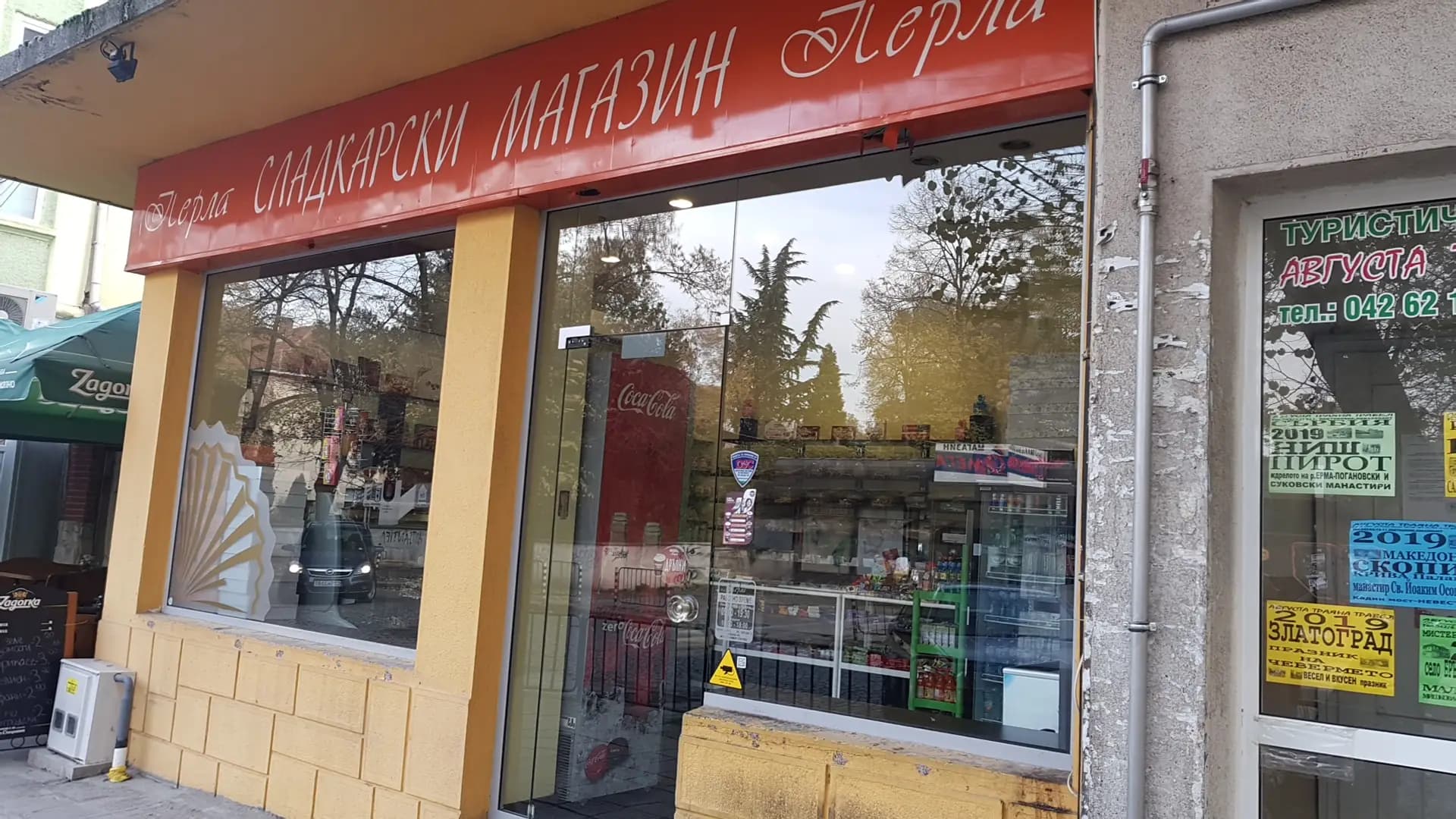 Сладкарски Магазин "Перла"