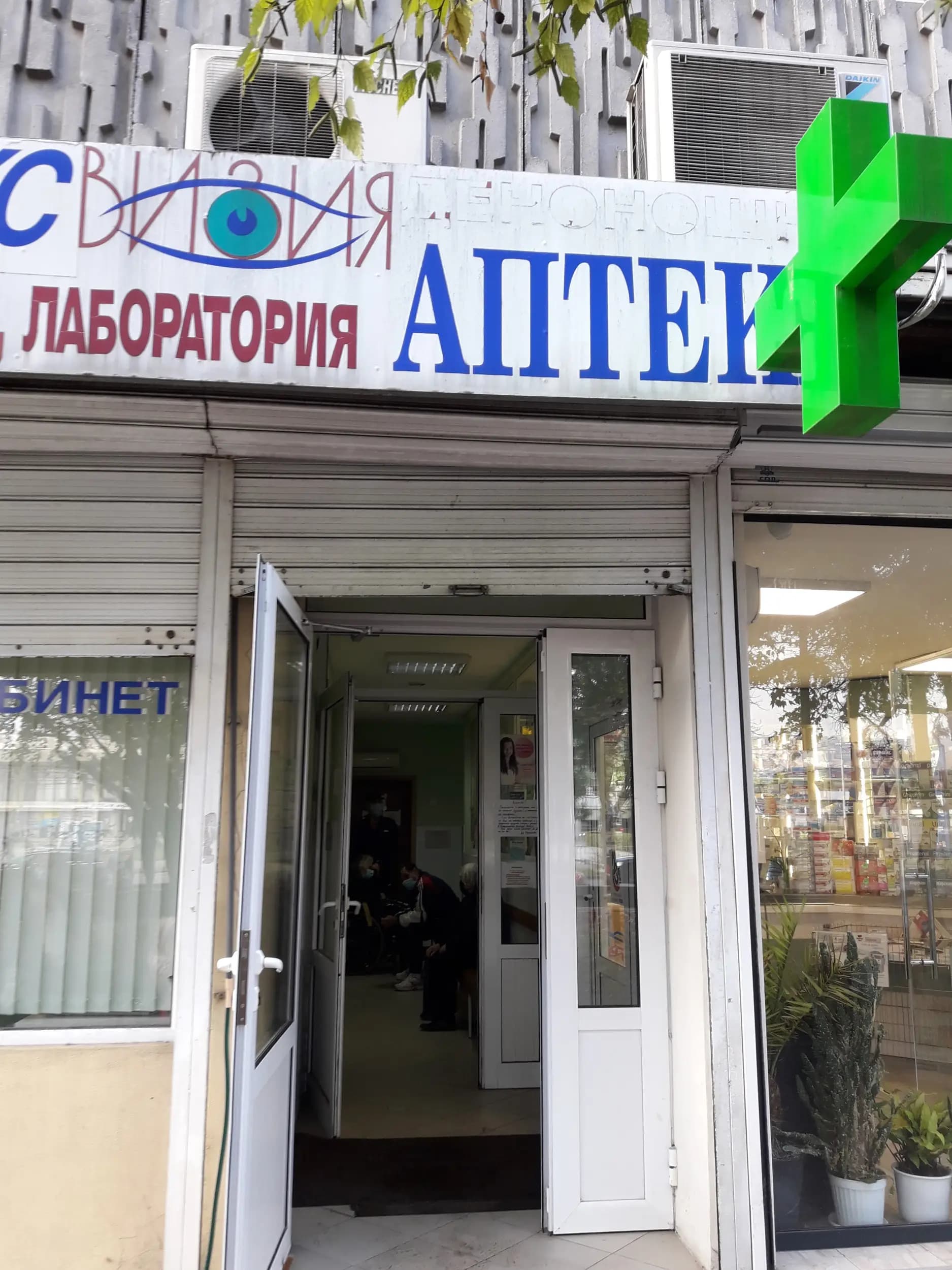 Медицински център ”Визия”