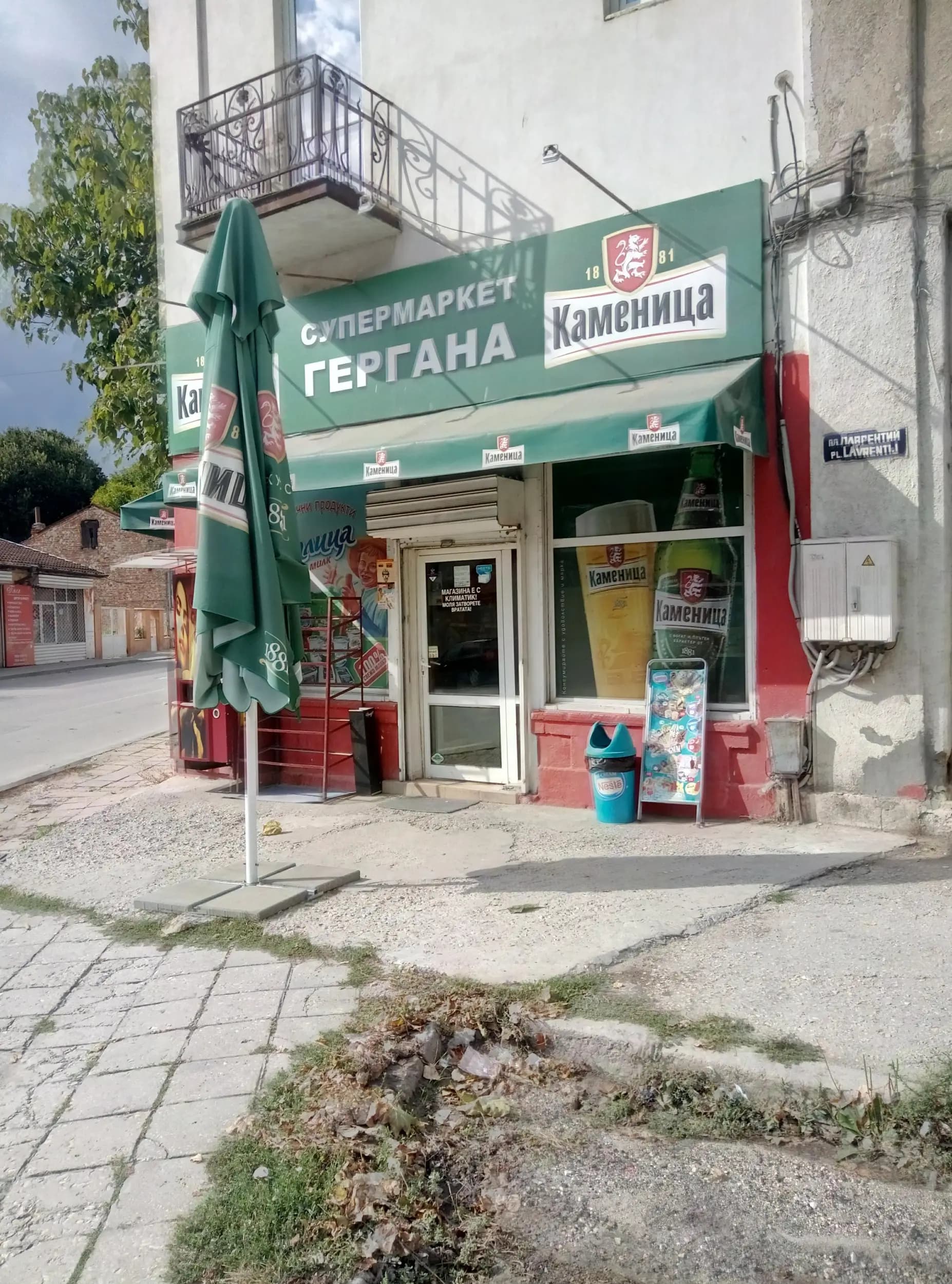 Гергана