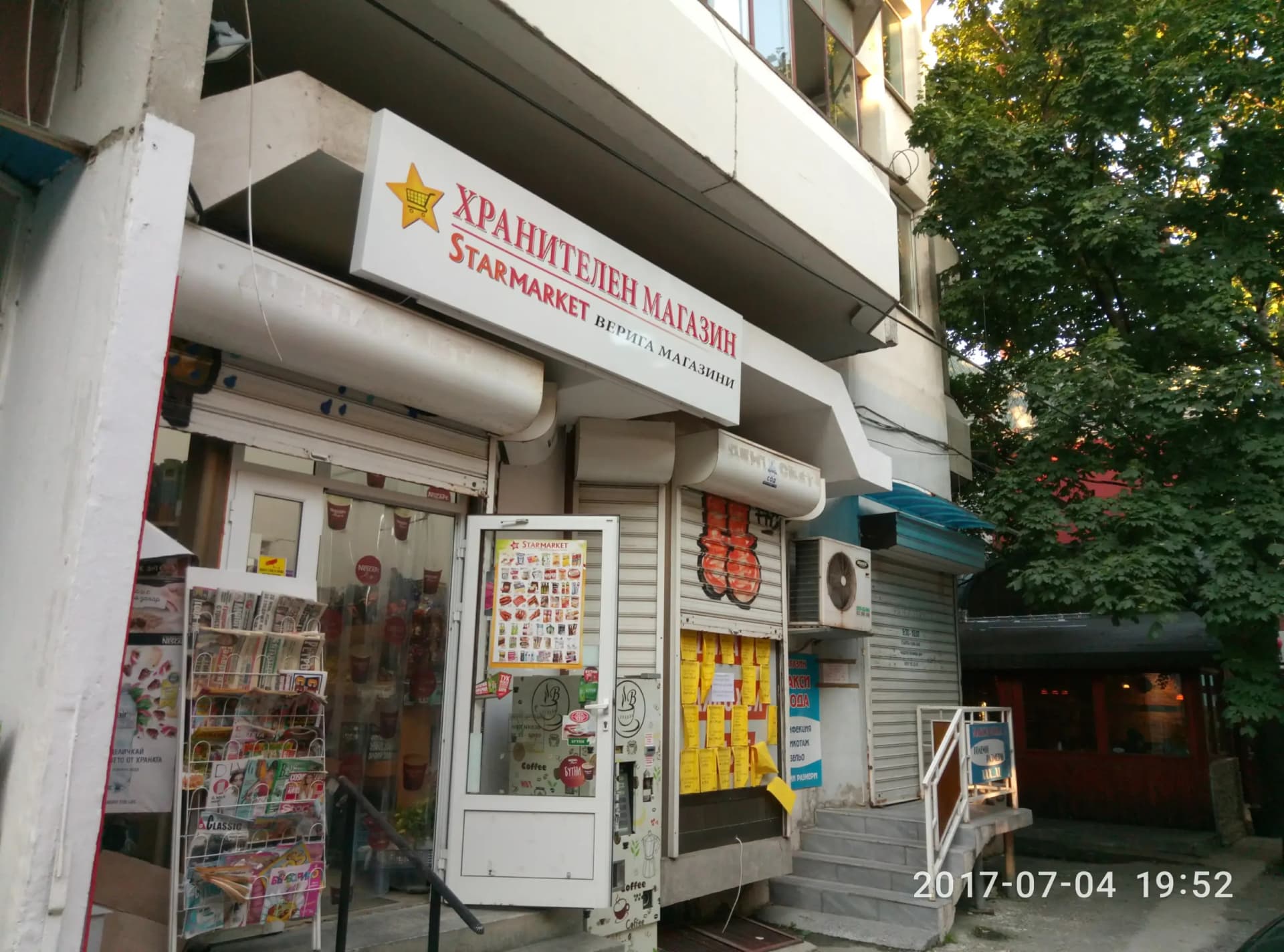 Верига магазини " Стармаркет"