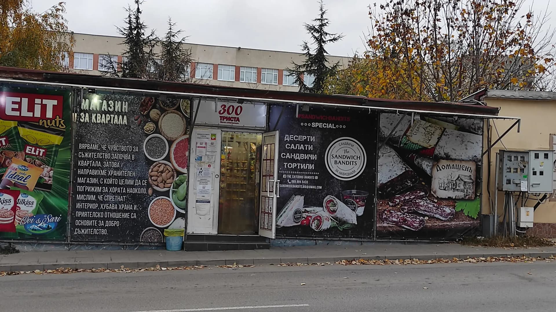 Супермаркет "Младост" Триста