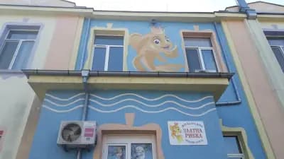 ДГ "Златна Рибка"