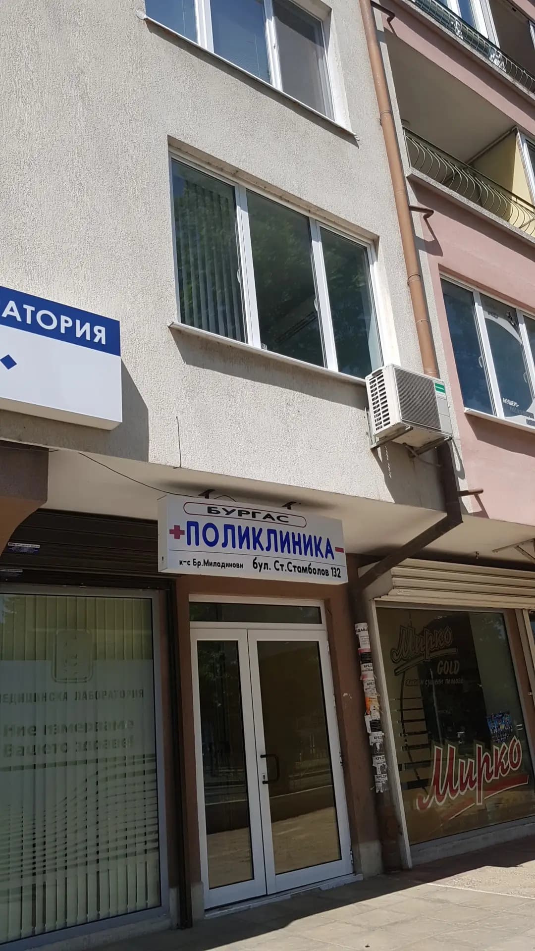 Поликлиника Бургас