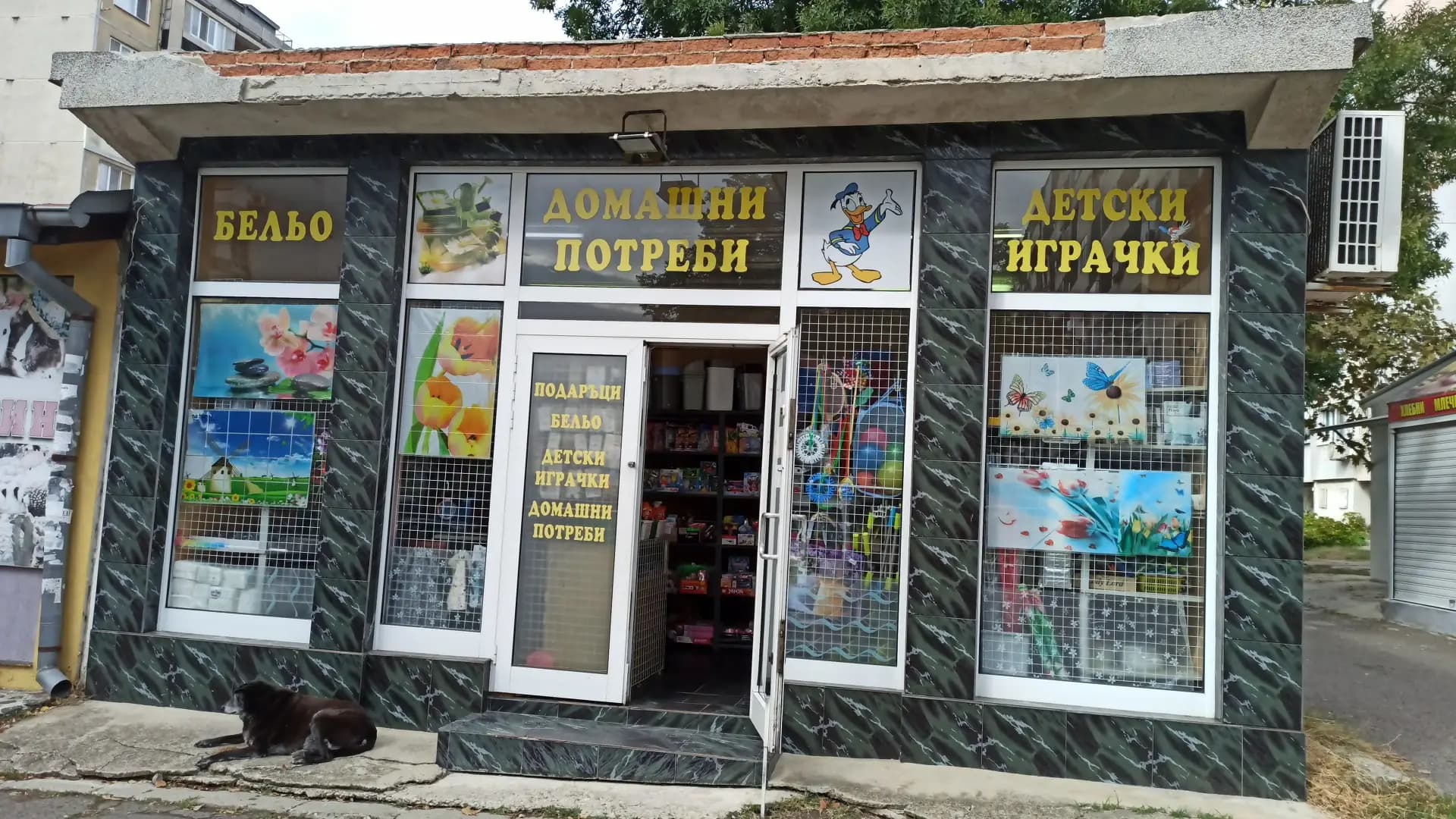 Домашни потреби