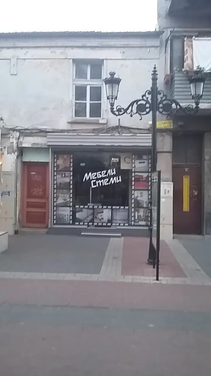 Мебели Стеми