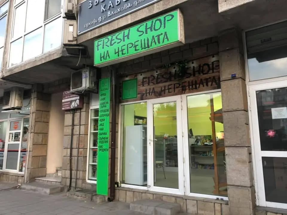 Fresh shop "На черешата"