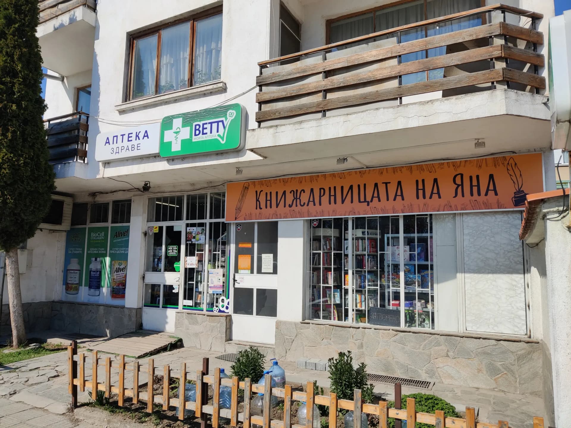Книжарницата на Яна