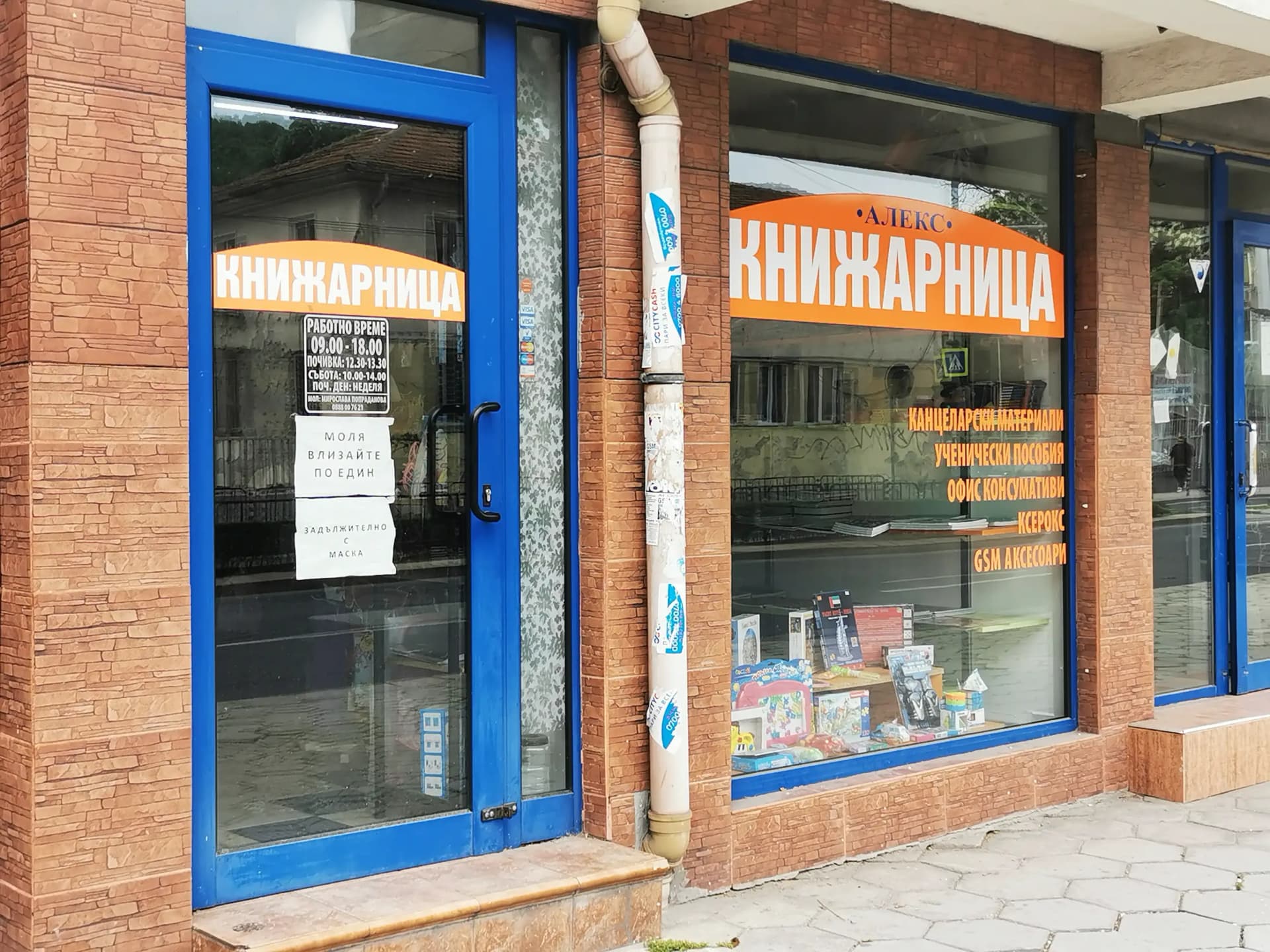 Книжарница Алекс
