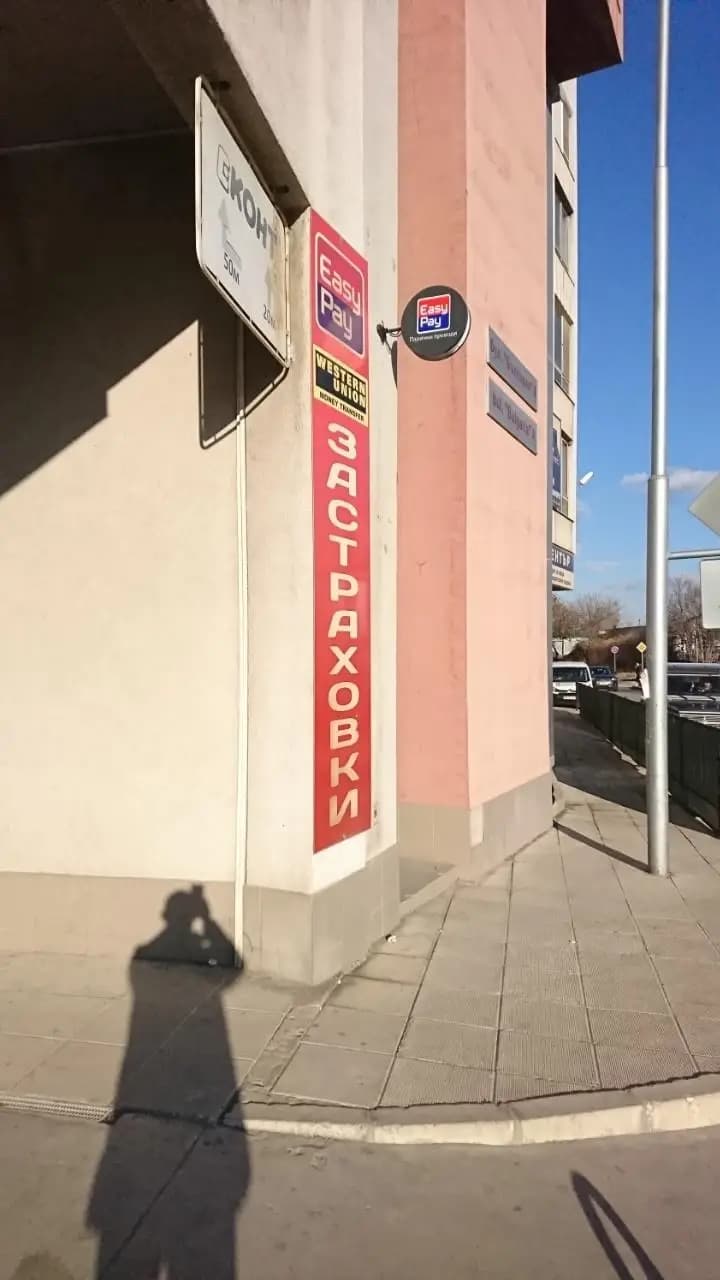 Easy Pay & застраховки