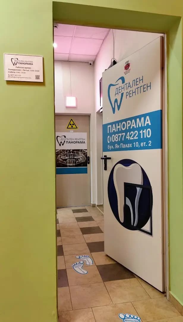 Дентален рентген "Панорама"