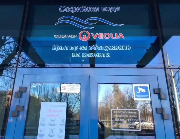 "Софийска вода" АД - Бизнес център Интерпред