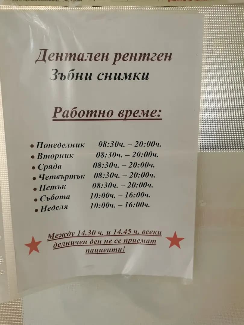 Дентална Клиника