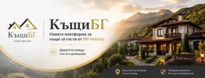 Къщи за гости - Къщи БГ