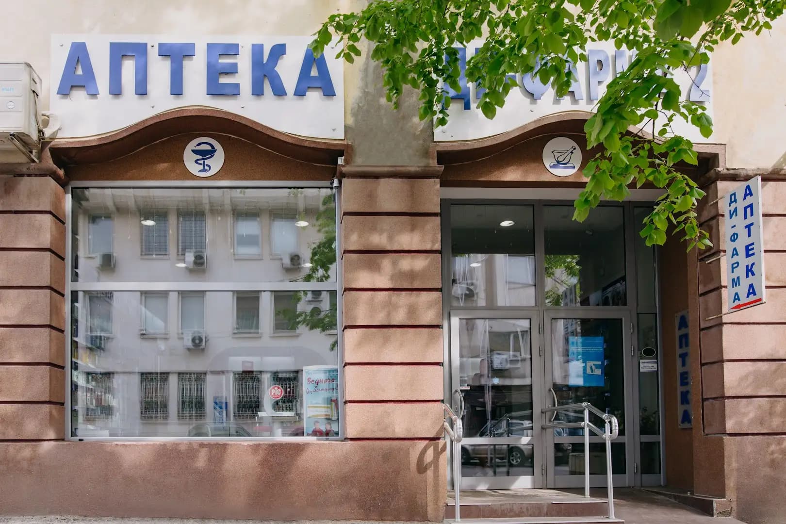 Аптека ДИ-ФАРМА 2