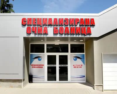 Очна клиника Ралчовски