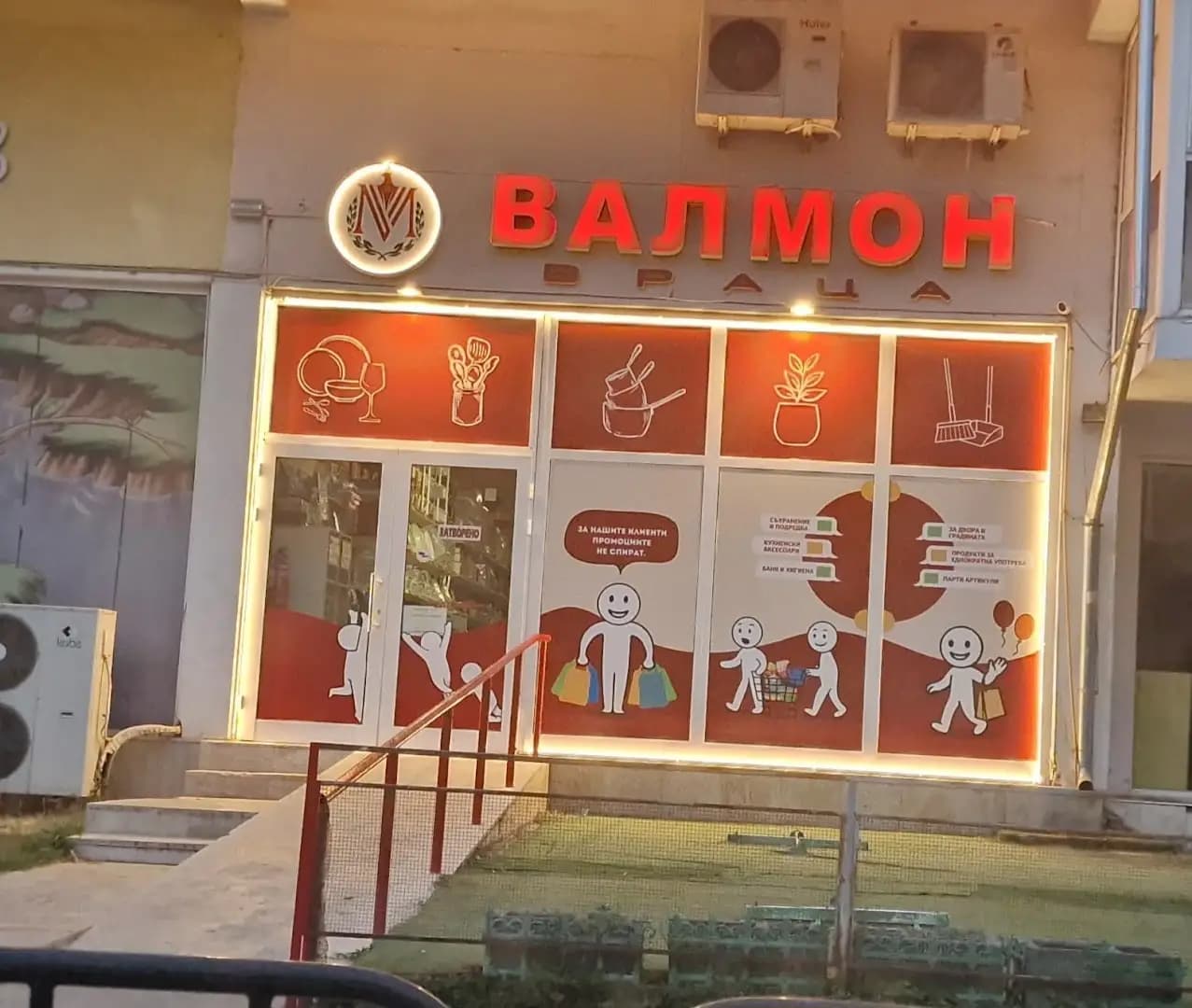 Валмон-101 ЕООД