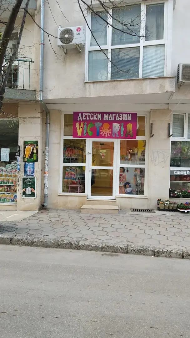Детски магазин Victoria