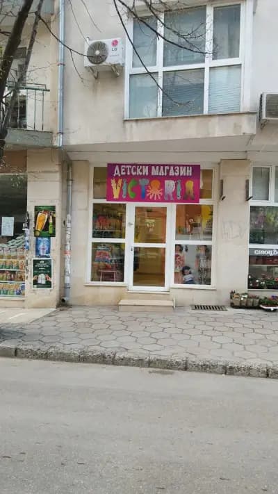 Детски магазин Victoria