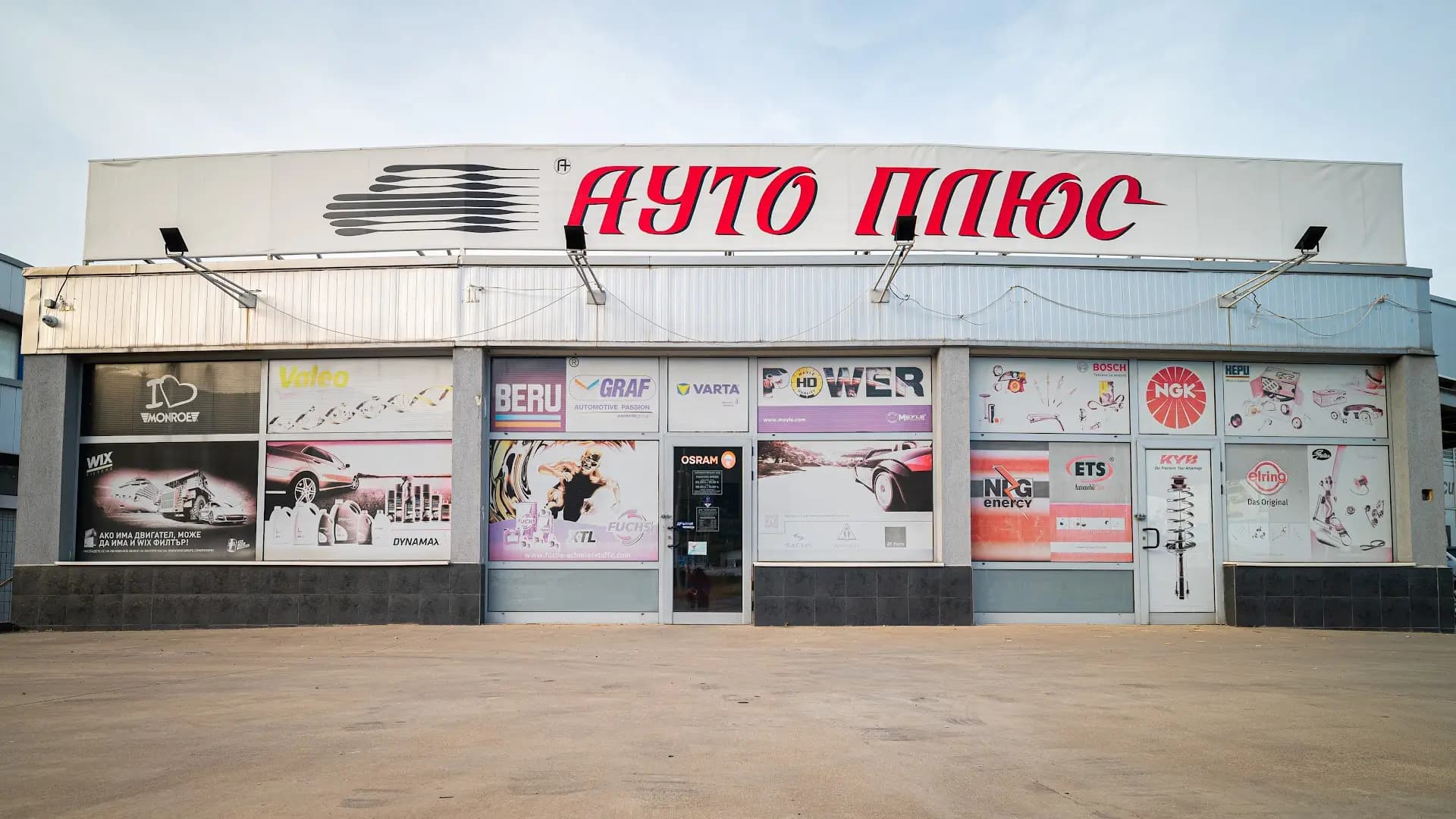 АУТО ПЛЮС БЪЛГАРИЯ