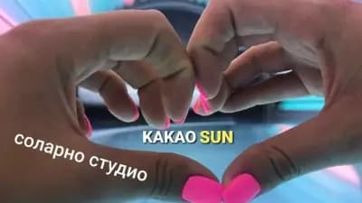 Соларно Студио KAKAO SUN