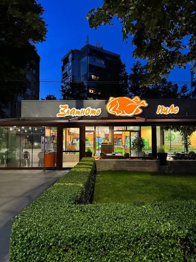 Златното пиле