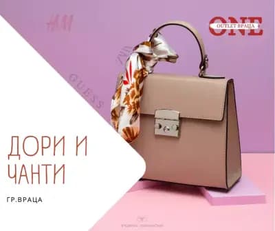 Аутлет Враца