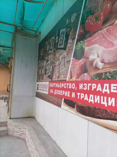 Супермаркет и Закусвалня G&G GEORGE