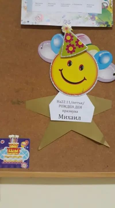 Детска градина Арабела