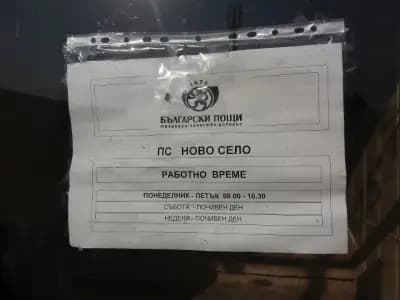 Пощенска станция 3784