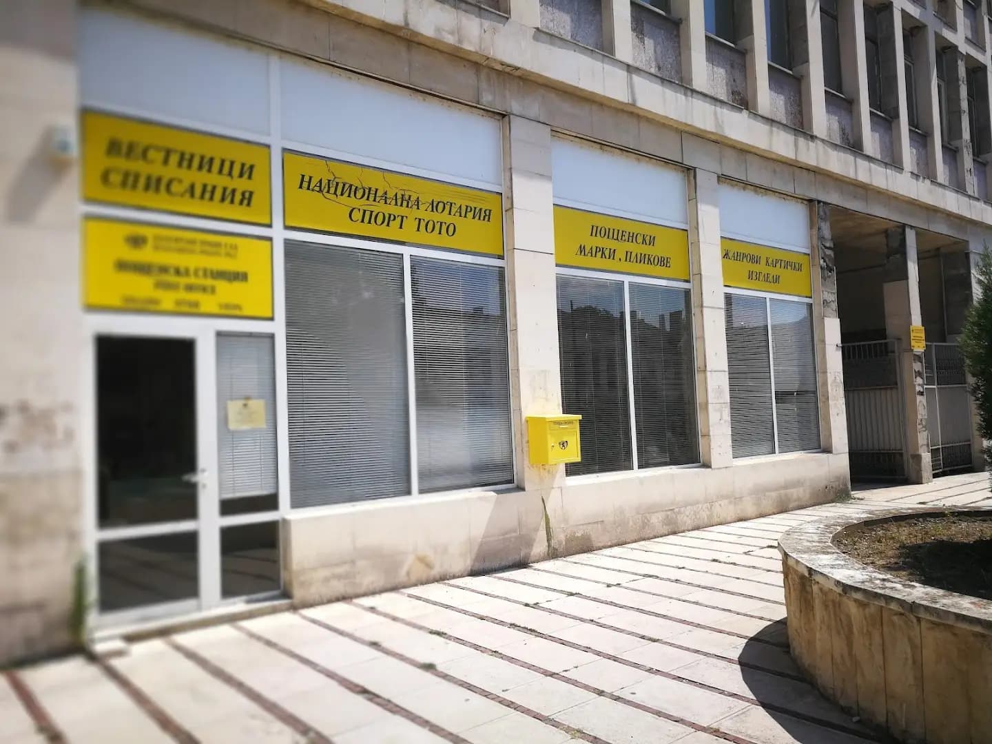 Централна поща