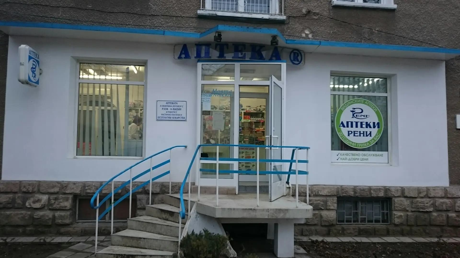 Аптека Рени