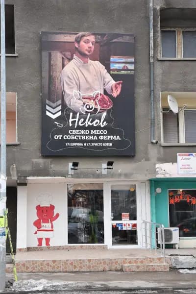 НЕКОВ "Широка"
