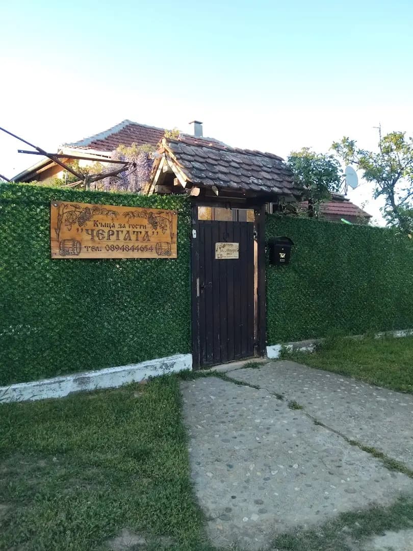 Къща за гости Чергата