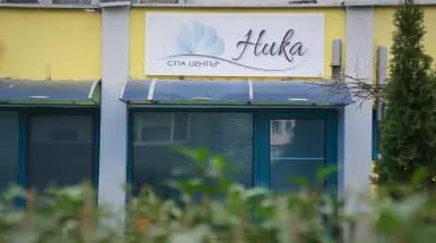 СПА Център “Ника”