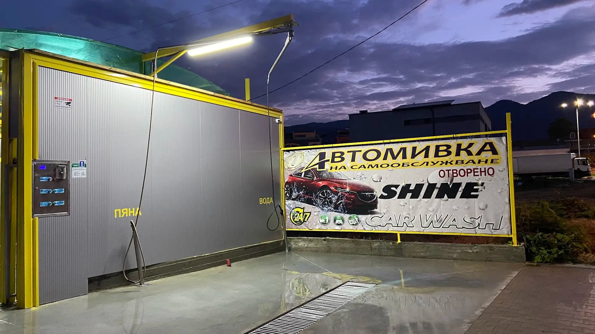 Self Service Car Wash “Shine” / Автомивка на самообслужване “Shine”