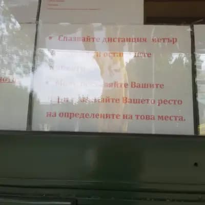 Механа "Мерак" / Mehana Merak