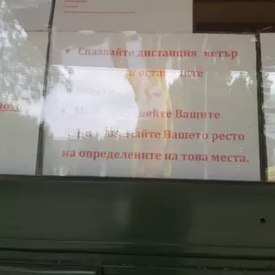 Механа "Мерак" / Mehana Merak