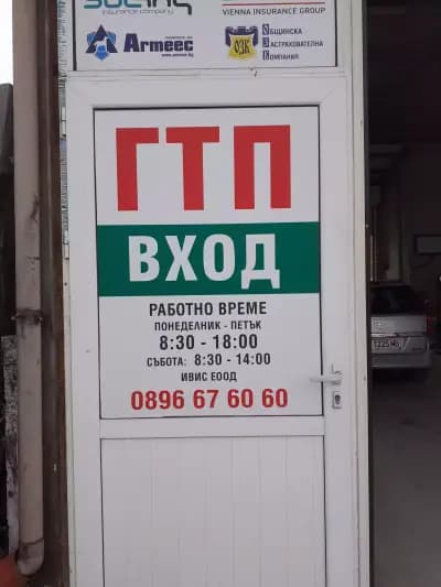 Автосервиз и технически прегледи ИВИС