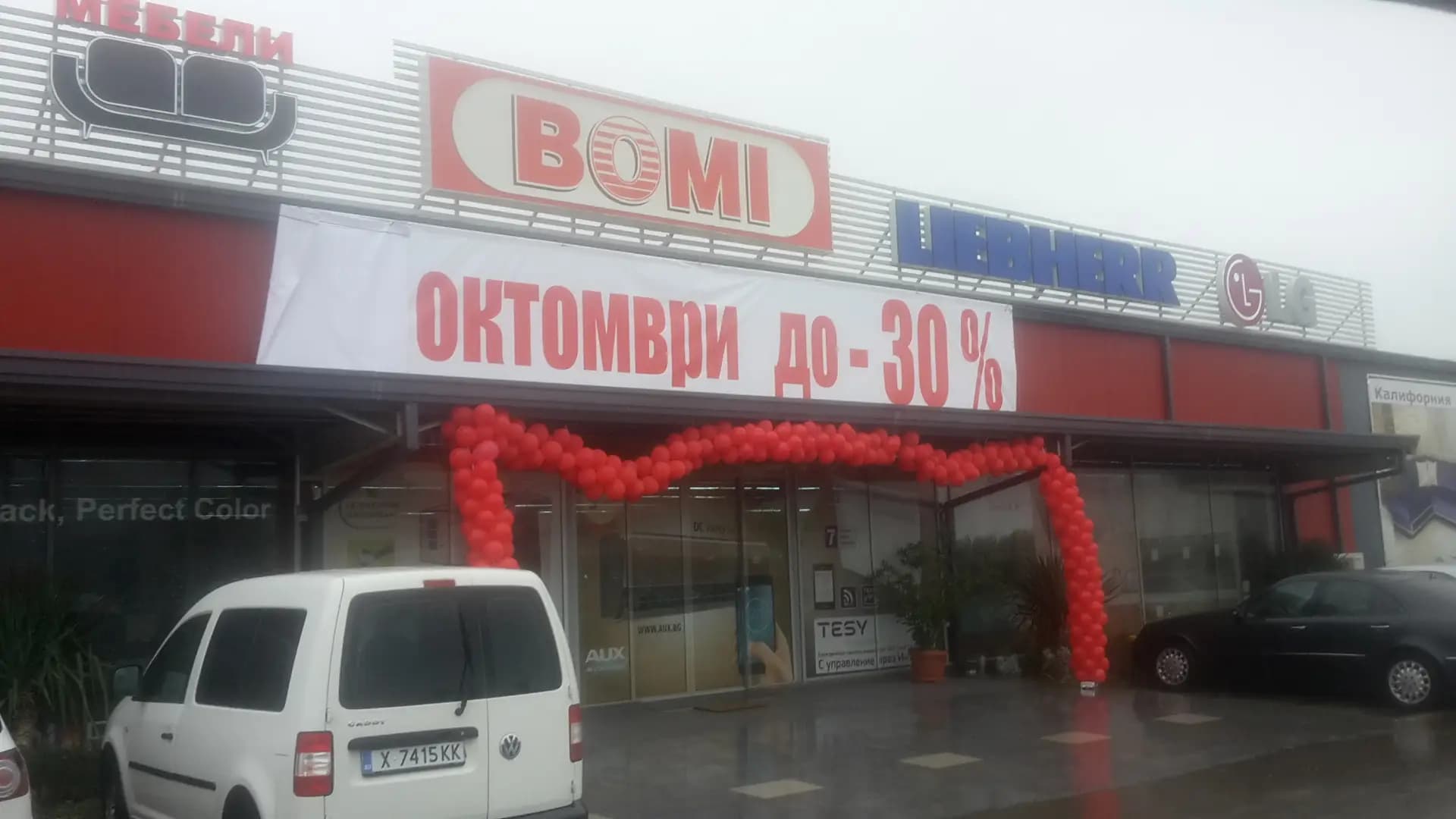Търговска база BOMI