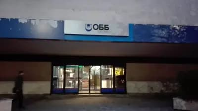 ОББ клон Бургас