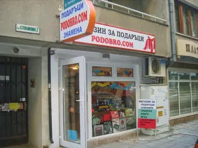 Магазин за подаръци PODOBRO.COM (ПО-ДОБРО ЕООД) Gifts shop, Labubu shop